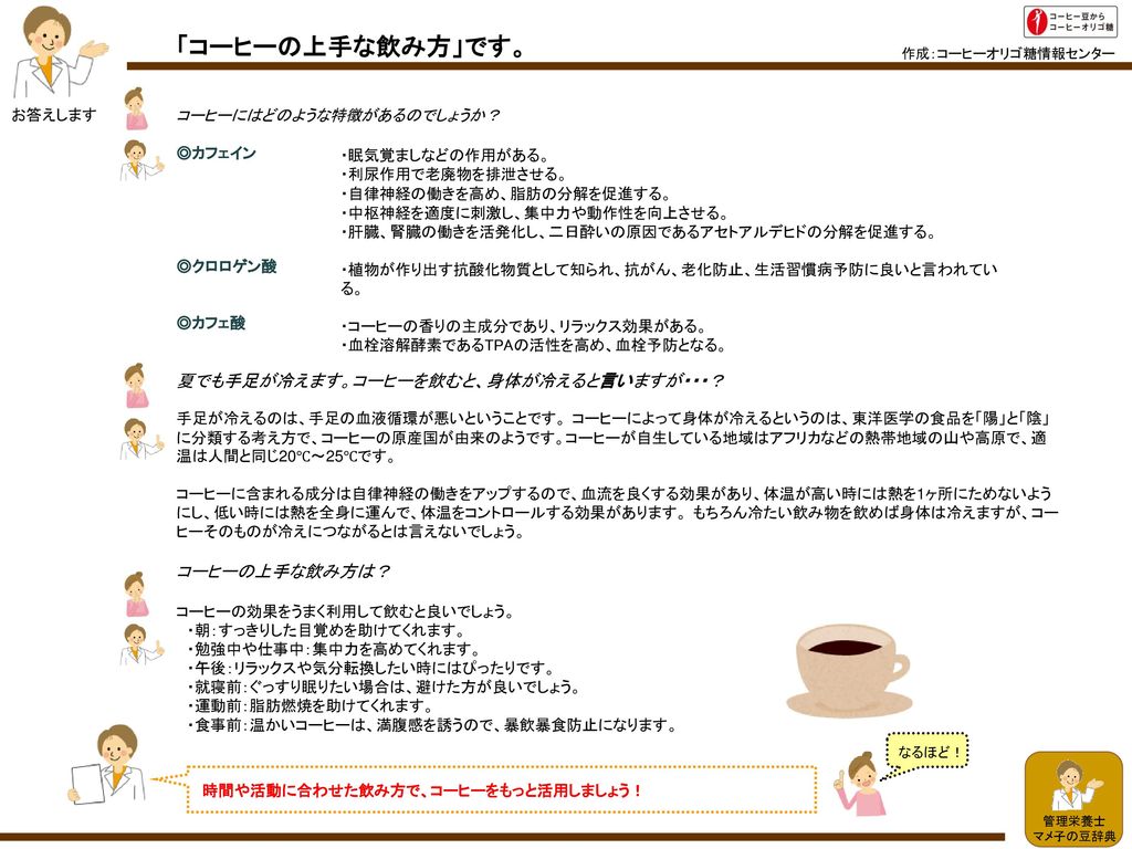 コーヒーの上手な飲み方 です 夏でも手足が冷えます コーヒーを飲むと 身体が冷えると言いますが コーヒーの上手な飲み方は Ppt Download