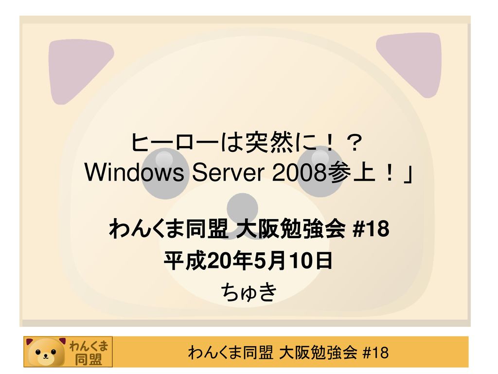 ヒーローは突然に Windows Server 08参上 Ppt Download