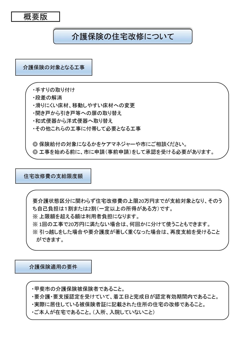 概要版 介護保険の住宅改修について 介護保険の対象となる工事 手すりの取り付け 段差の解消 滑りにくい床材 移動しやすい床材への変更 Ppt Download