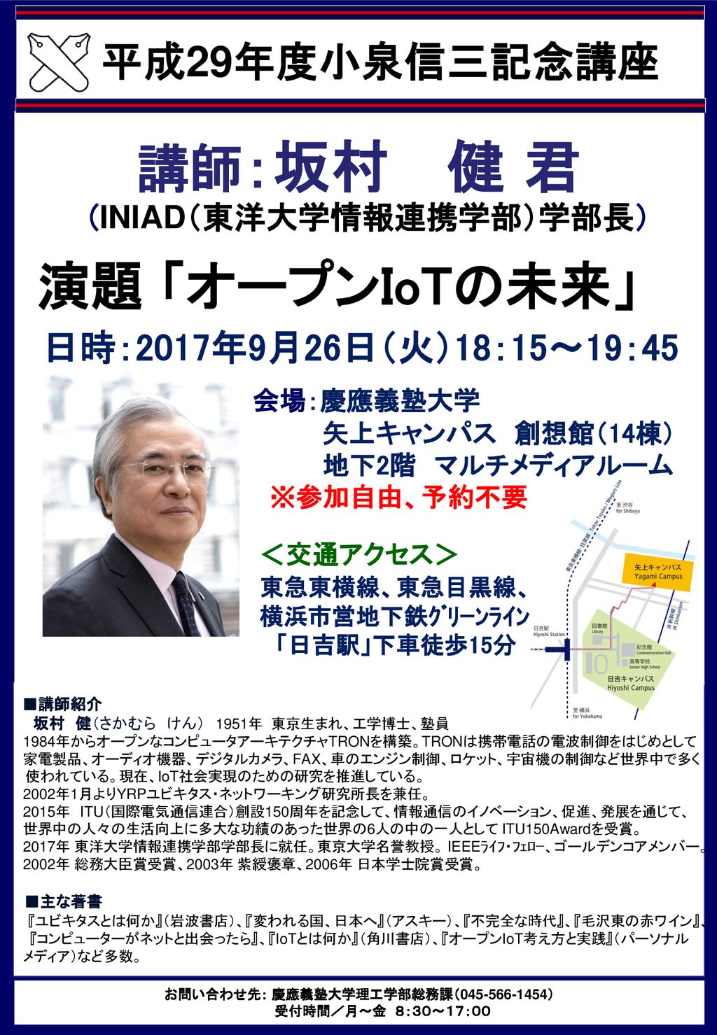 Iniad 東洋大学情報連携学部 学部長 お問い合わせ先 慶應義塾大学理工学部総務課 Ppt Download