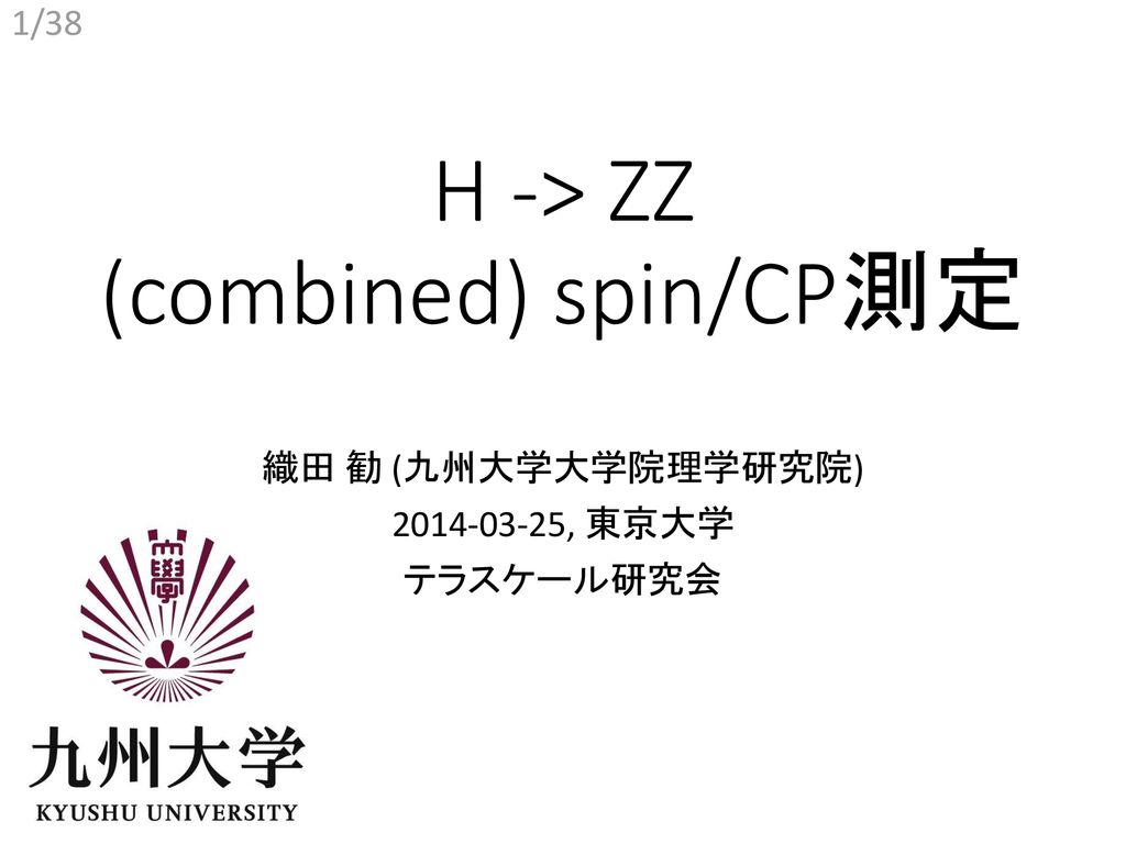 H -> ZZ (combined) spin/CP測定 - ppt download