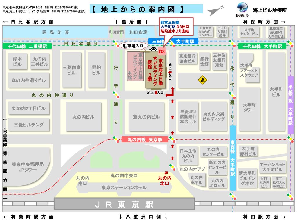 ｊ ｒ 東 京 駅 地 上 か ら の 案 内 図 海上ビル診療所 D3 N 日 比 谷 駅 方 面 皇 居 側 Ppt Download