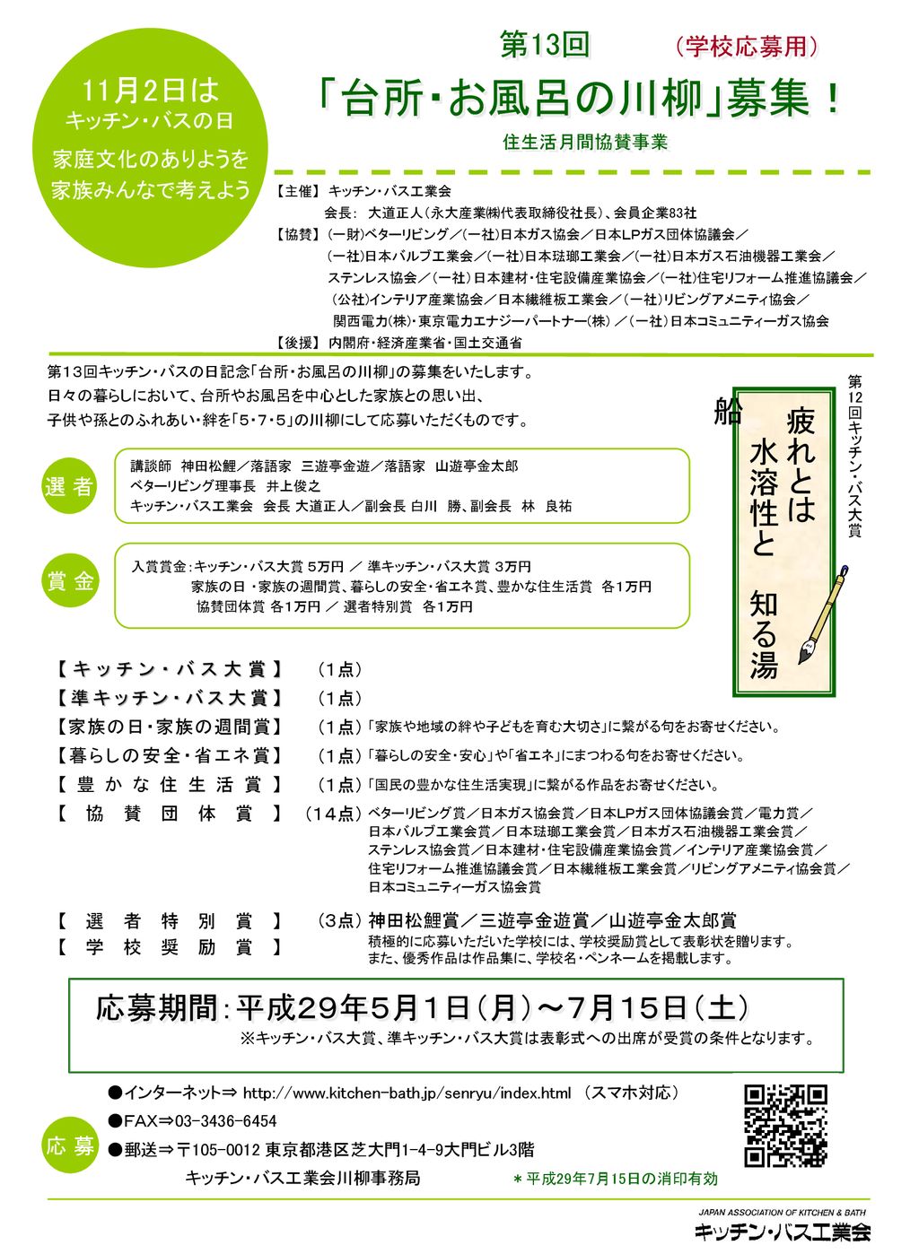 台所 お風呂の川柳 募集 11月2日は 疲れとは 水溶性と 知る湯船 応募期間 平成２９年５月１日 月 ７月１５日 土 Ppt Download