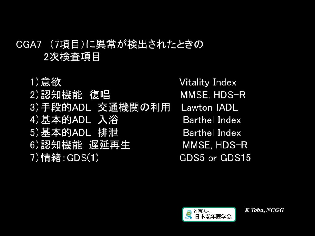 社団法人 日本老年医学会 K Toba Ncgg Ppt Download