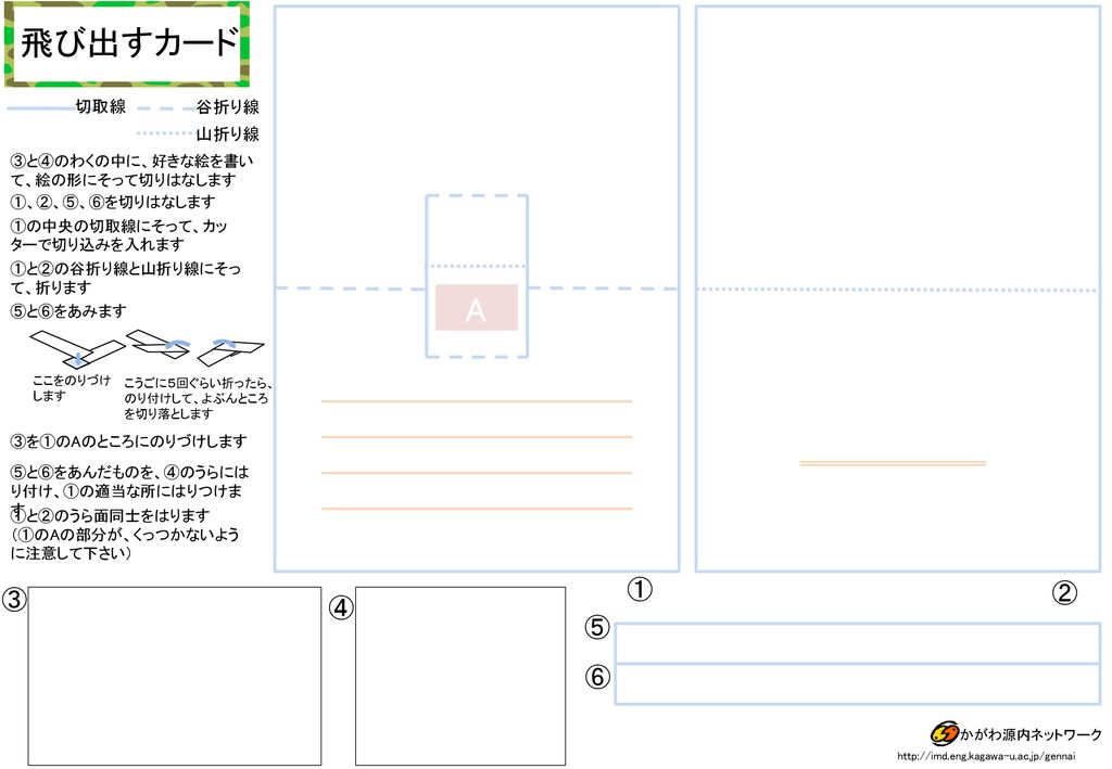 飛び出すカード A 切取線 谷折り線 山折り線 と のわくの中に 好きな絵を書いて 絵の形にそって切りはなします Ppt Download