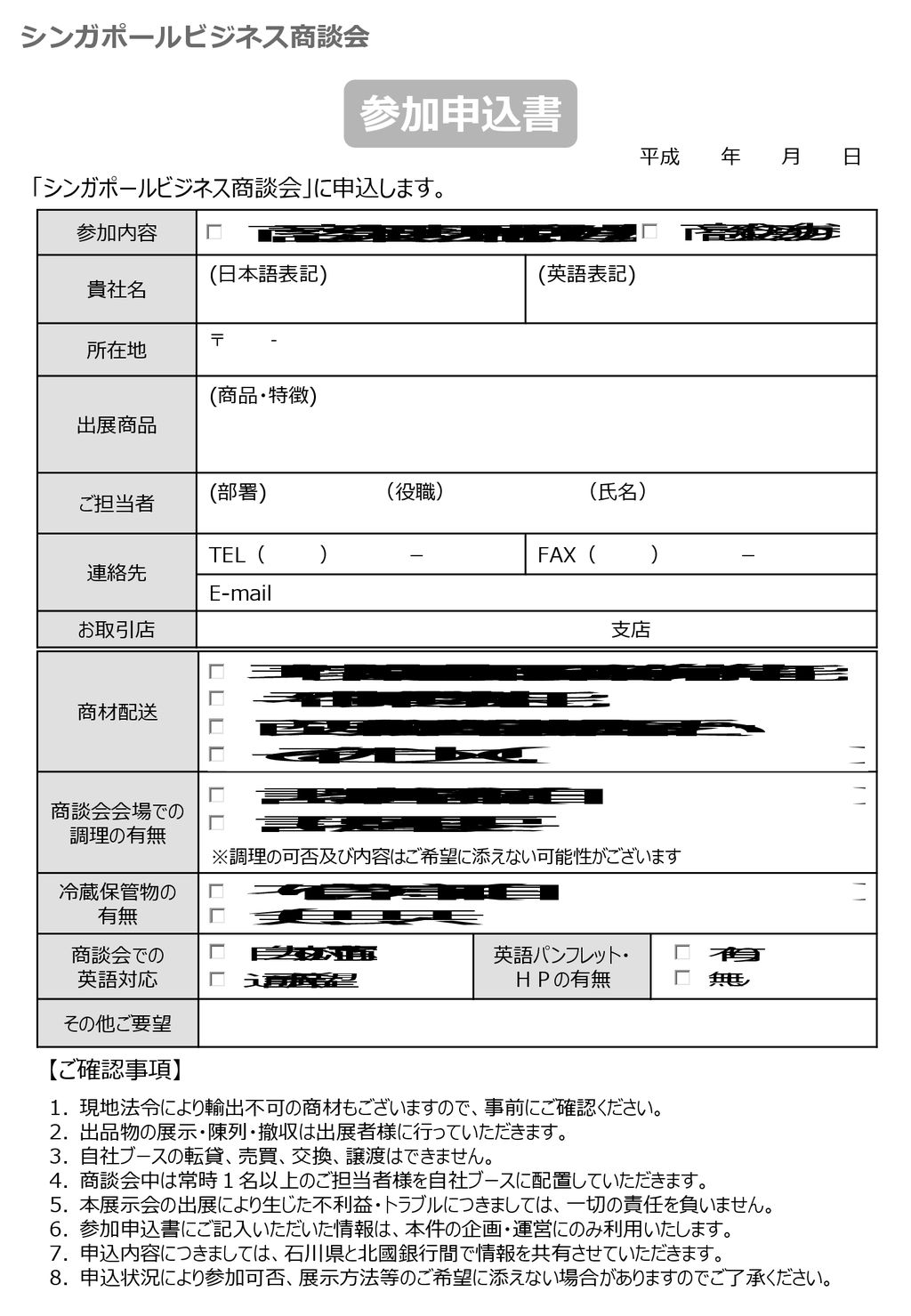 参加申込書 シンガポールビジネス商談会 シンガポールビジネス商談会 に申込します ご確認事項 平成 年 月 日 参加内容 貴社名 Ppt Download