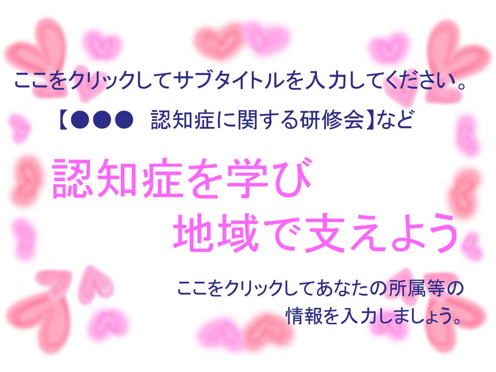 ここをクリックしてあなたの所属等の 情報を入力しましょう Ppt Download