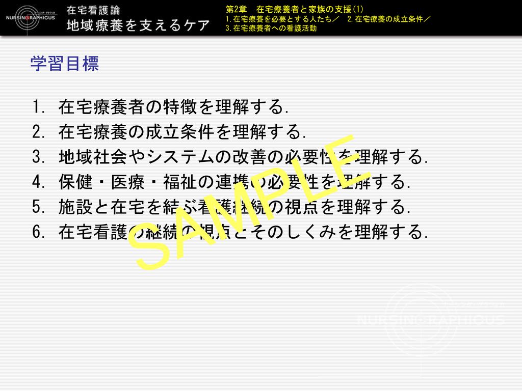 日本 地域療養を支えるケア real-estate-due-diligence.ch