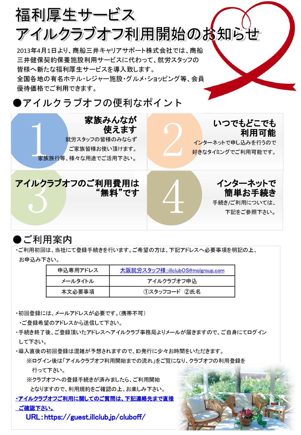 福利厚生サービス 福利厚生サービス アイルクラブオフ利用開始のお知らせ アイルクラブオフ利用開始のお知らせ Ppt Download