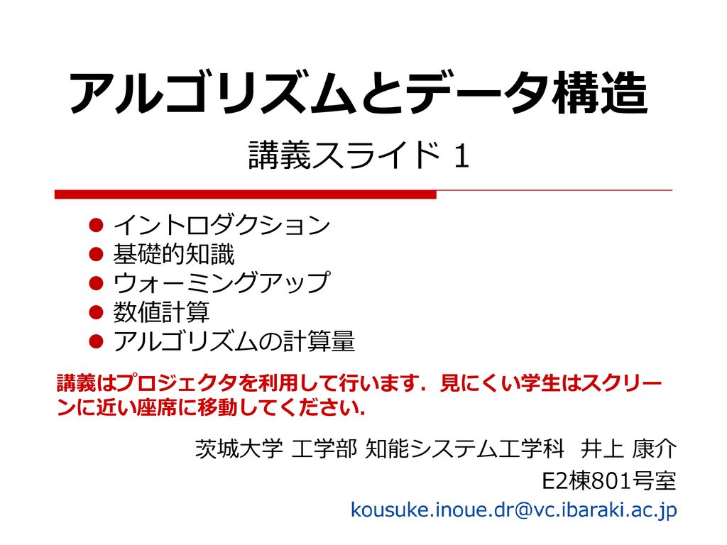 茨城大学 工学部 知能システム工学科 井上 康介 E2棟801号室 Ppt Download