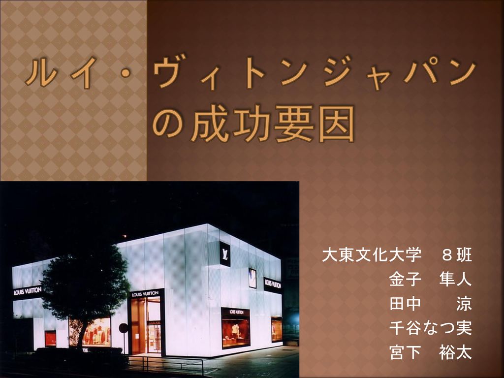 大東文化大学 ８班 金子 隼人 田中 涼 千谷なつ実 宮下 裕太 Ppt Download