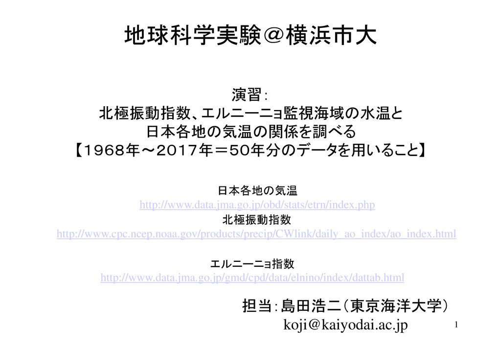 北極振動指数 エルニーニョ監視海域の水温と Ppt Download