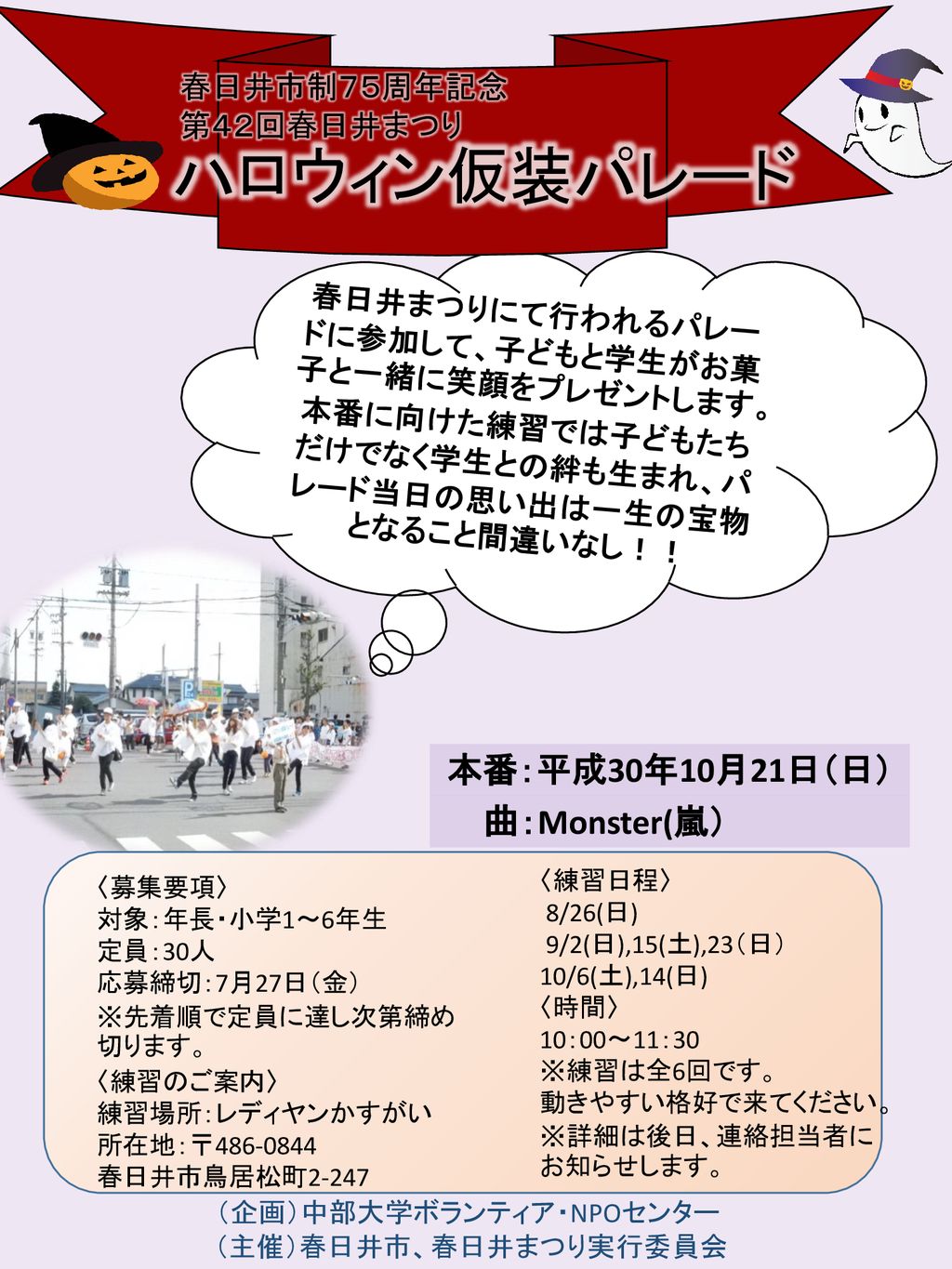 ハロウィン仮装パレード 本番 平成30年10月21日 日 曲 Monster 嵐 春日井市制７５周年記念 第４２回春日井まつり Ppt Download