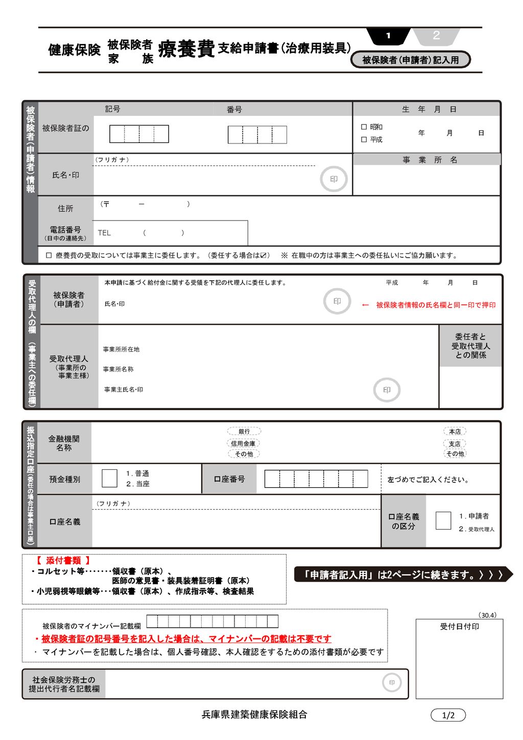 申請者記入用 は2ページに続きます Ppt Download