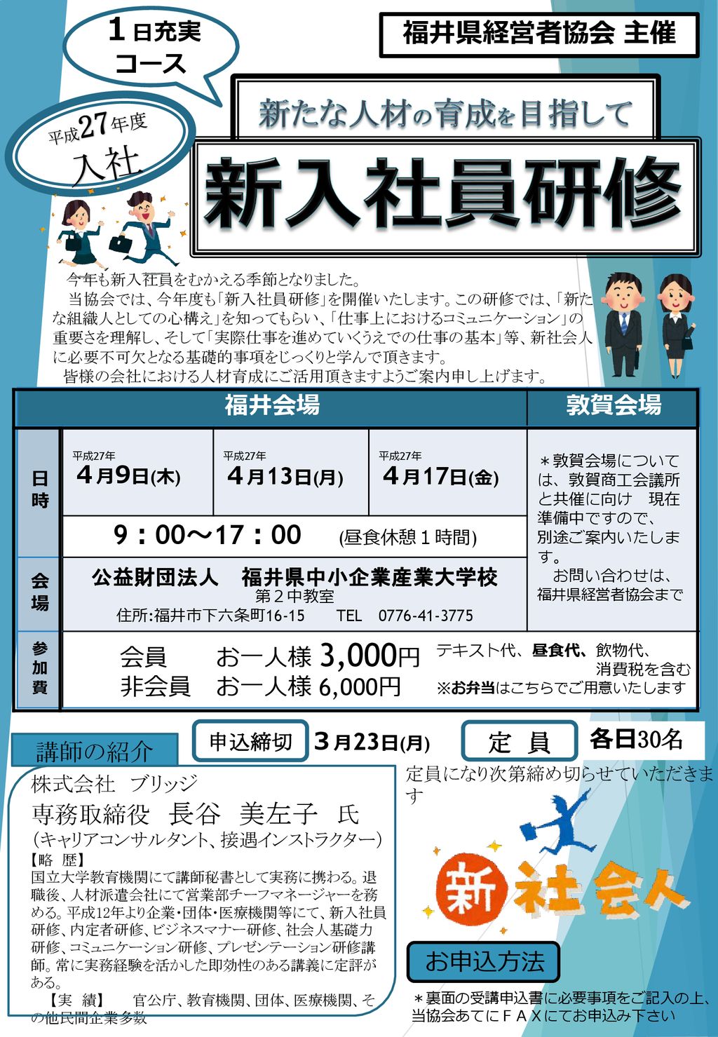 新入社員研修 １日充実コース 新たな人材の育成を目指して 福井県経営者協会 主催 9 00 17 00 昼食休憩１時間 福井会場 Ppt Download