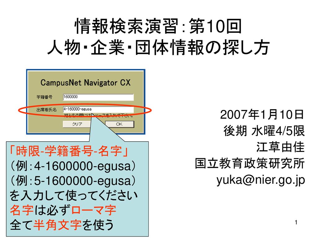 情報検索演習 第10回 人物 企業 団体情報の探し方 Ppt Download