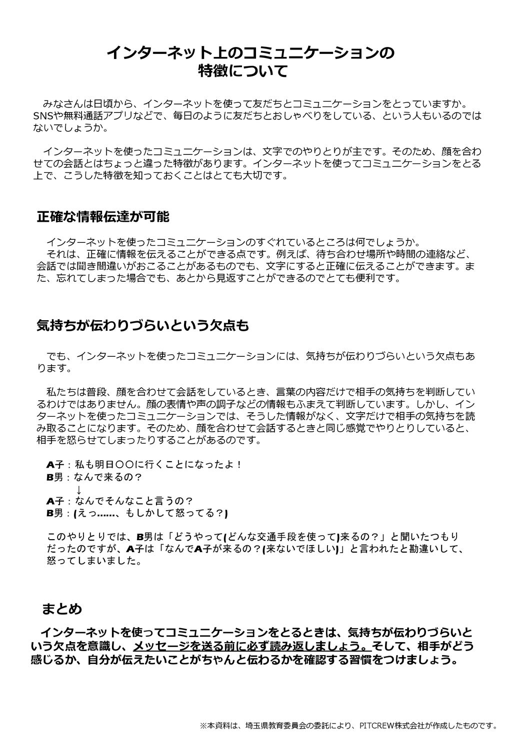 インターネット上のコミュニケーションの 特徴について 正確な情報伝達が可能 気持ちが伝わりづらいという欠点も まとめ Ppt Download