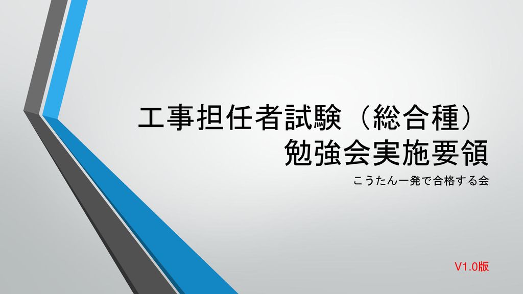 工事担任者試験 総合種 勉強会実施要領 こうたん一発で合格する会 V1 0版 Ppt Download