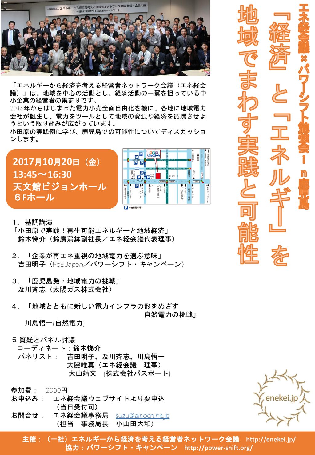 経済 と エネルギー を 地域でまわす実践と可能性 エネ経会議 パワーシフト勉強会in鹿児島 Ppt Download