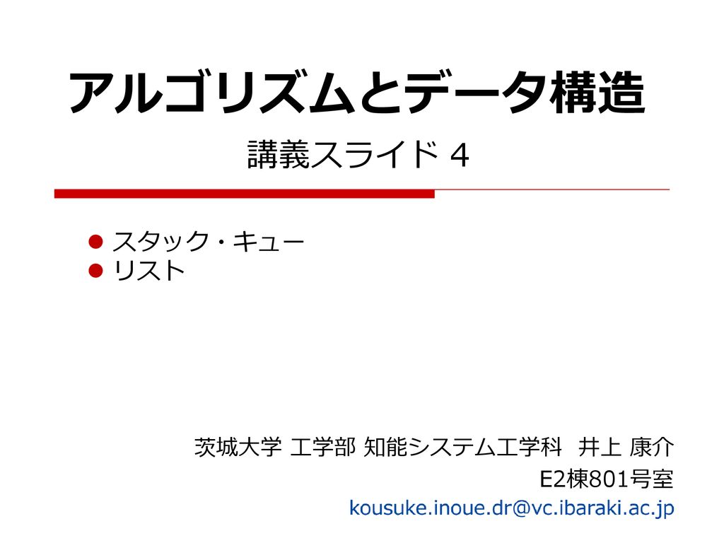 茨城大学 工学部 知能システム工学科 井上 康介 E2棟801号室 Ppt Download