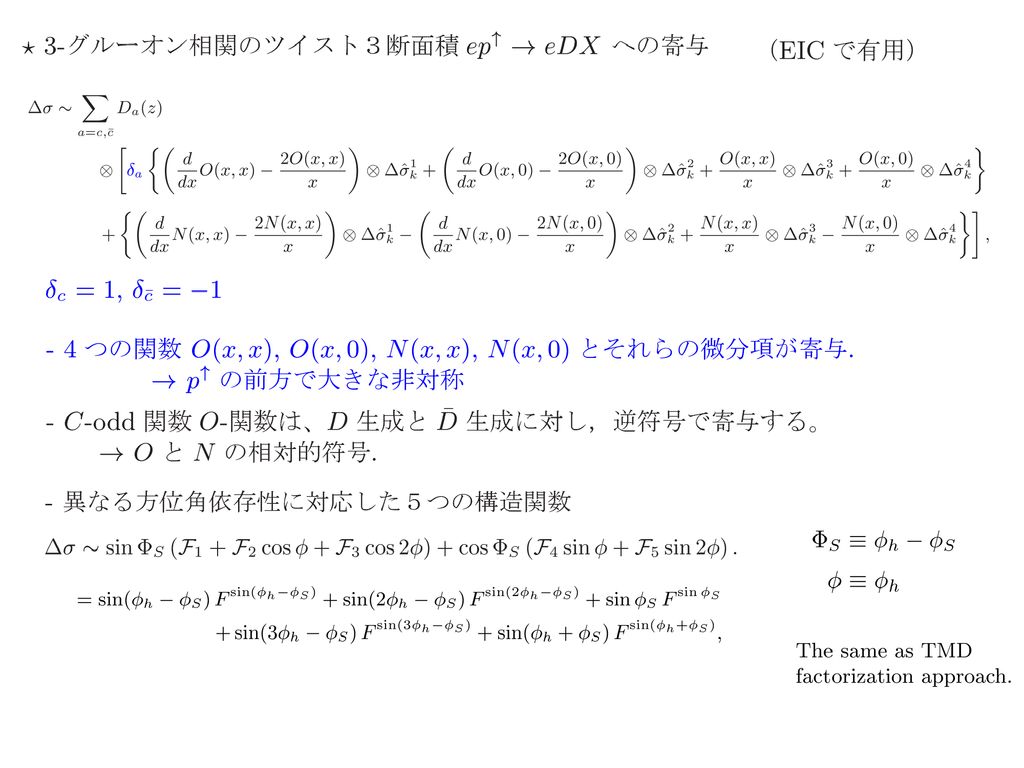 横偏極非対称度の物理 小池裕司 新潟大学 日本物理学会２０１１年秋季大会 弘前大学 シンポジウム 核子構造の３次元的な理解に向けて Ppt Download