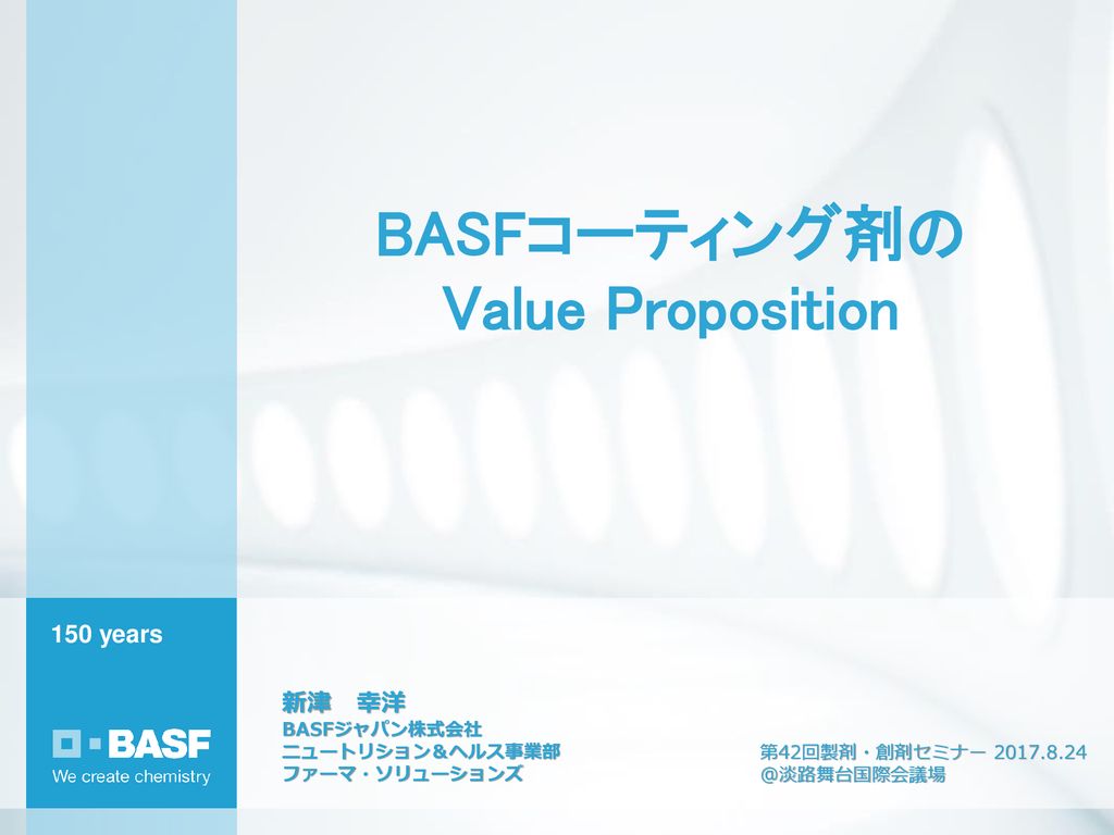 Basfコーティング剤の Value Proposition Ppt Download