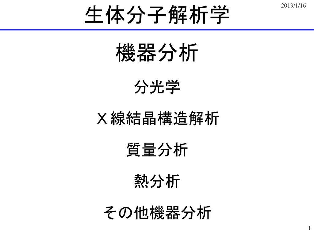 高級感 激レア 生体分子の分析科学 1 sitedev.minifinder.se