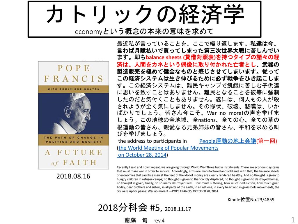 カトリックの経済学 Economyという概念の本来の意味を求めて Ppt Download