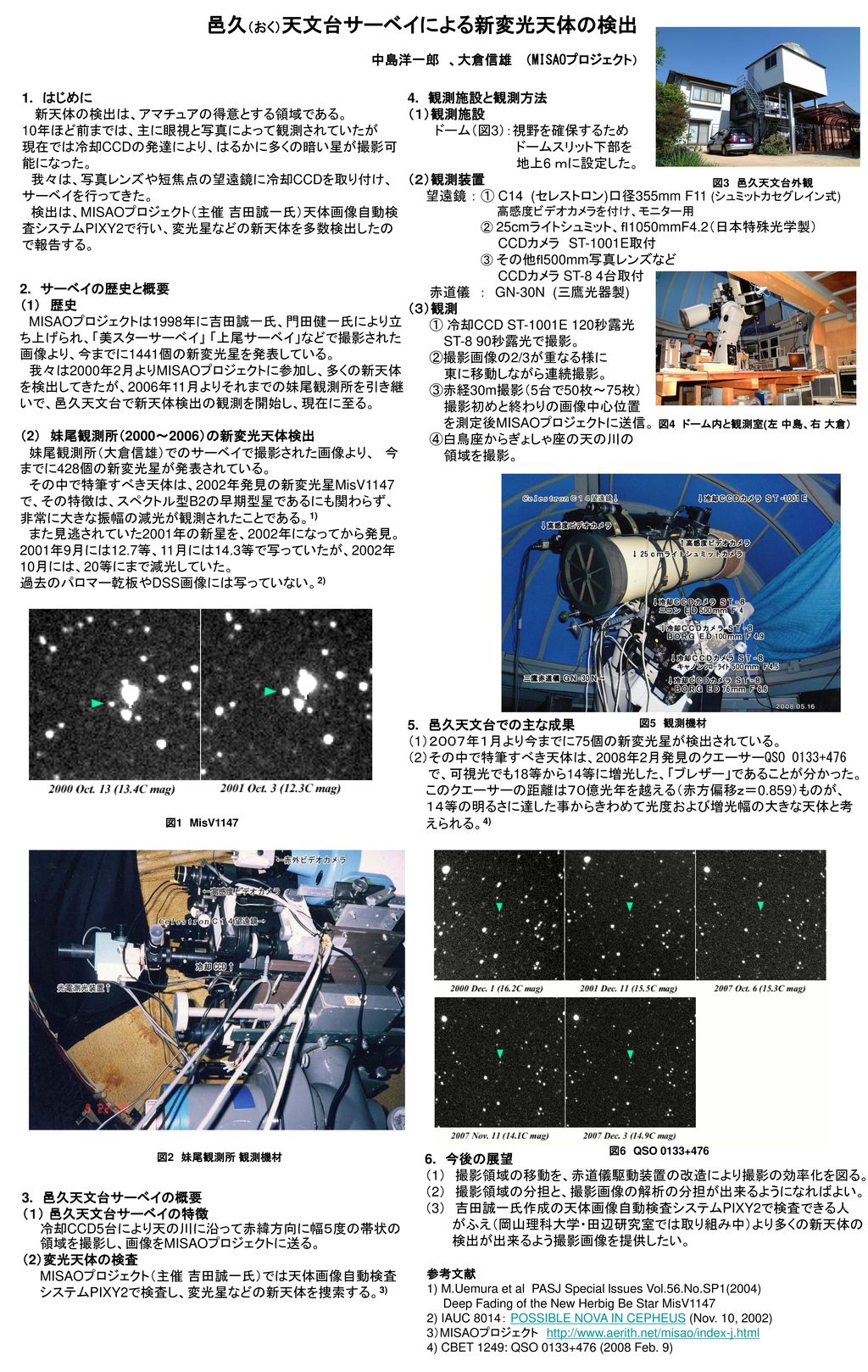 邑久 おく 天文台サーベイによる新変光天体の検出 中島洋一郎 大倉信雄 Misaoプロジェクト Ppt Download