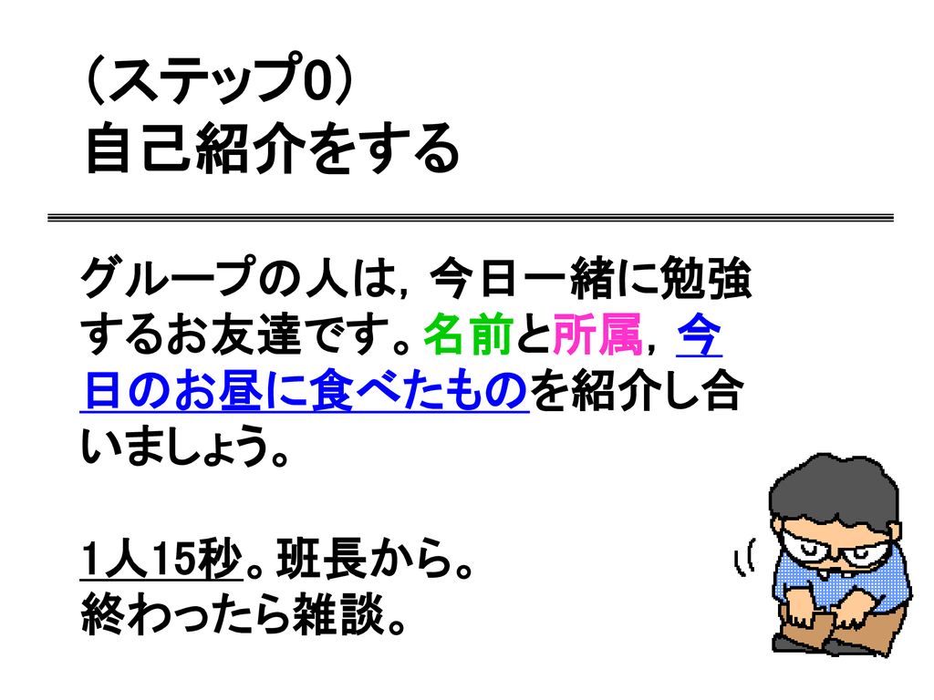 数字を見せます 読みましょう ステップ0 自己紹介をする グループの人は 今日一緒に勉強するお友達です 名前と所属 今日のお昼に食べたものを紹介し合いましょう 1人15秒 班長から 終わったら雑談 Ppt Download