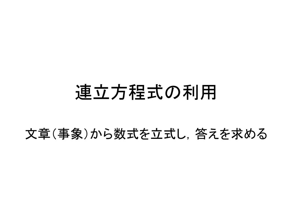 文章 事象 から数式を立式し 答えを求める Ppt Download