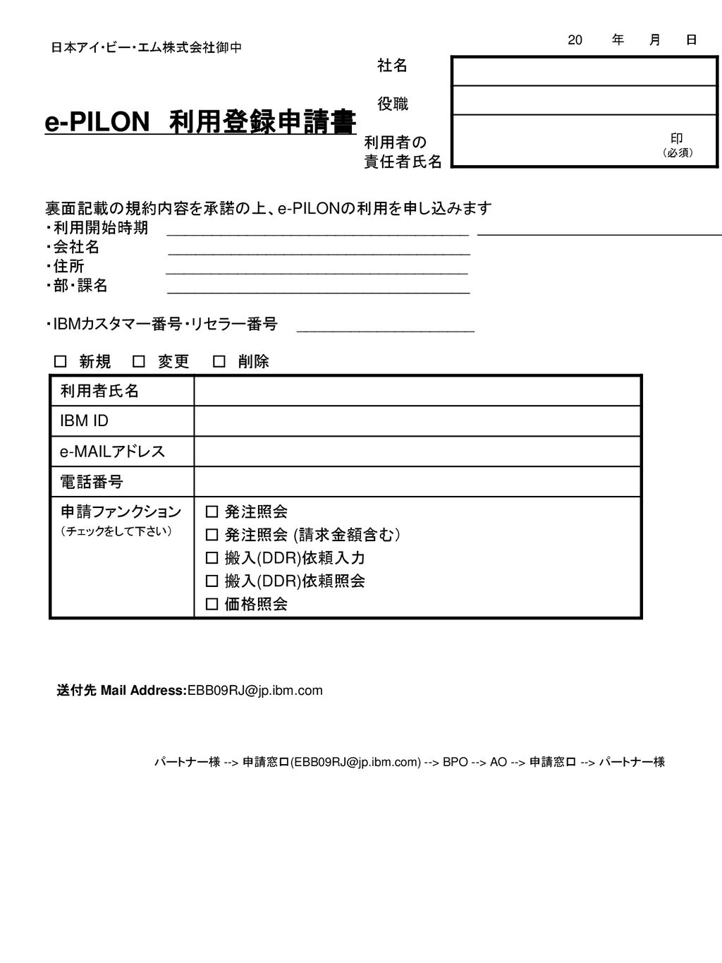 E Pilon 利用登録申請書 社名 役職 利用者の 責任者氏名 裏面記載の規約内容を承諾の上 E Pilonの利用を申し込みます Ppt Download