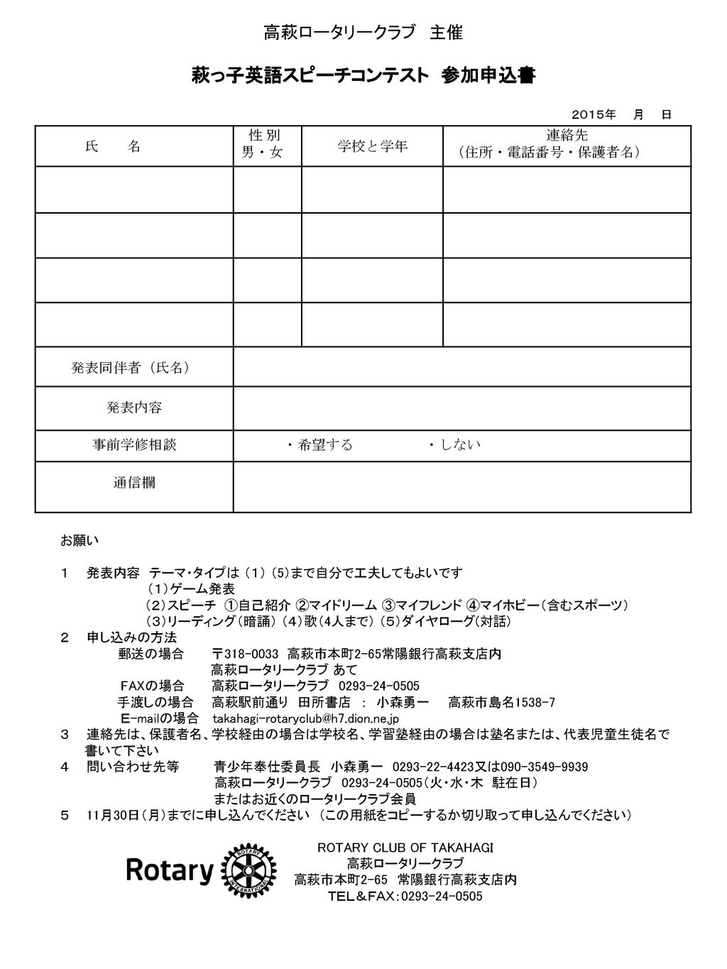 高萩ロータリークラブ 主催 萩っ子英語スピーチコンテスト 参加申込書 ２０１５年 月 日 Ppt Download