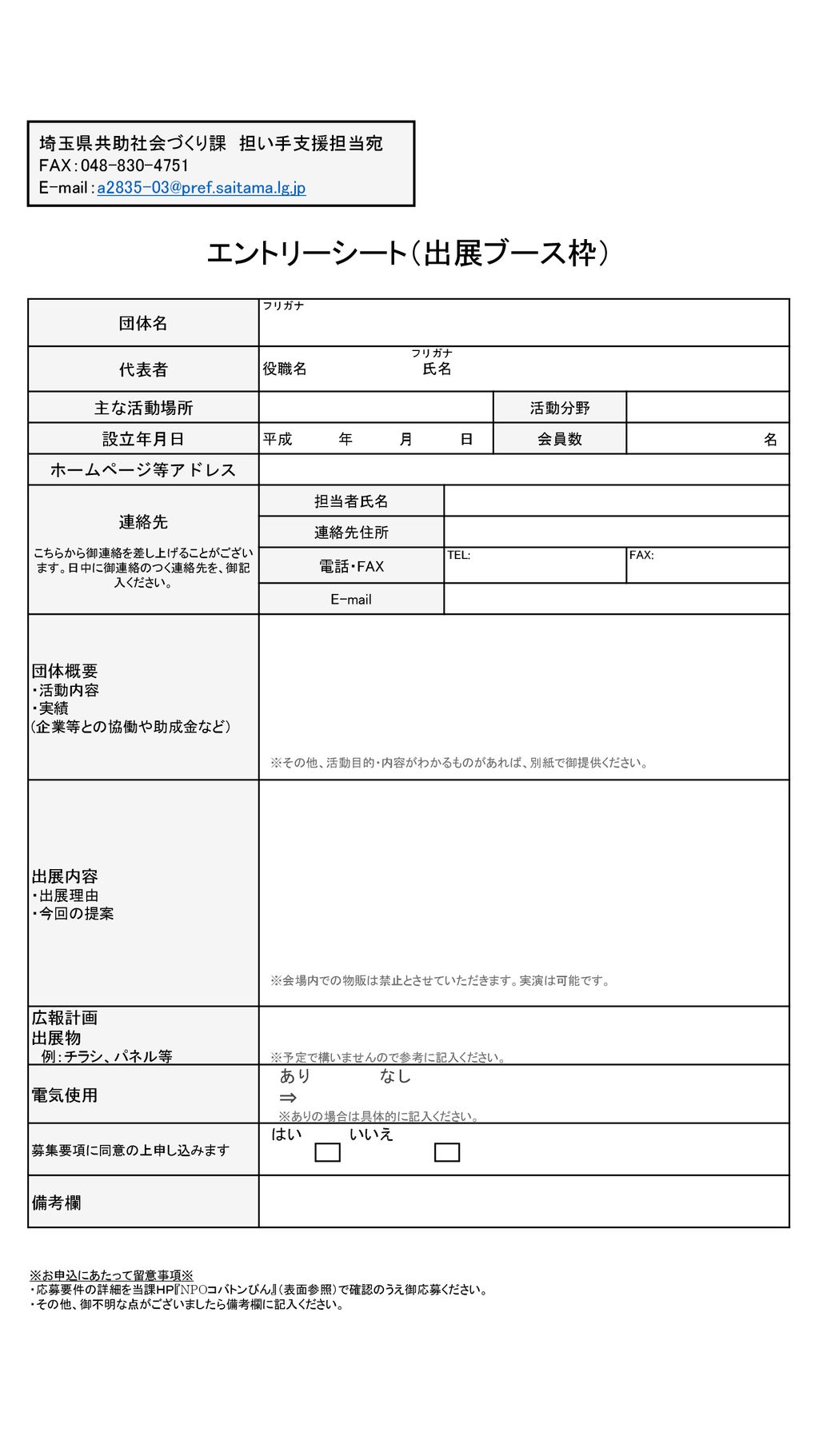 こちらから御連絡を差し上げることがございます 日中に御連絡のつく連絡先を 御記入ください Ppt Download