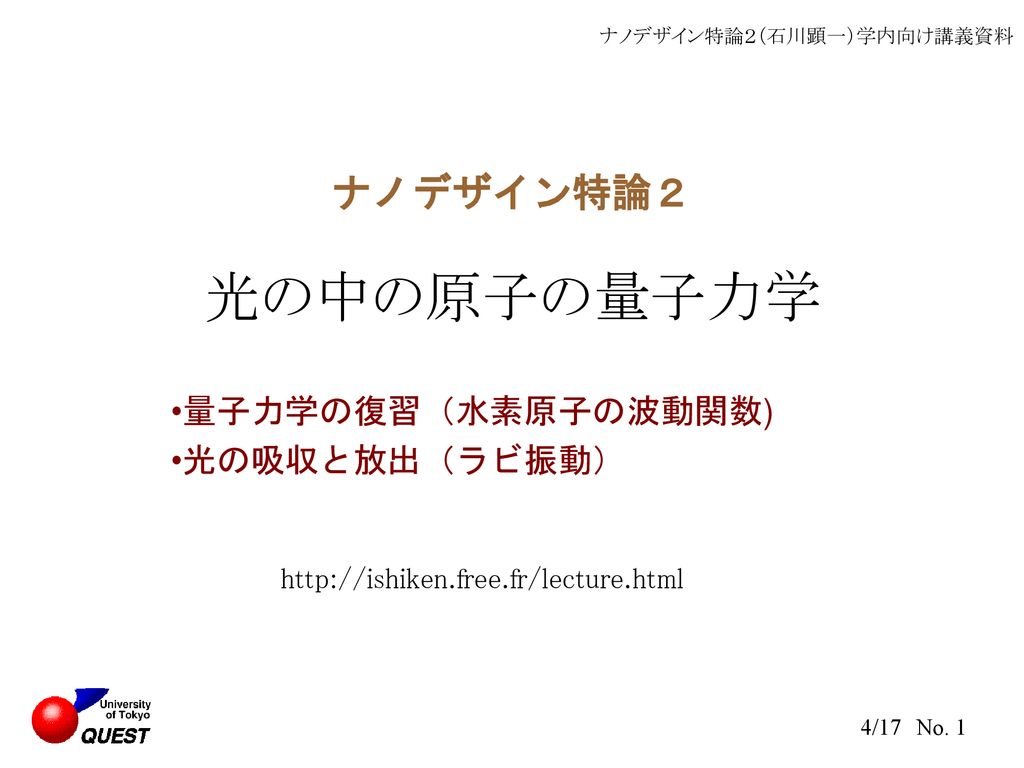 量子力学の復習 水素原子の波動関数 光の吸収と放出 ラビ振動 Ppt Download