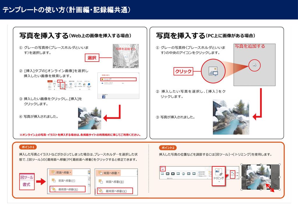 テンプレートの使い方 計画編 記録編共通 Ppt Download