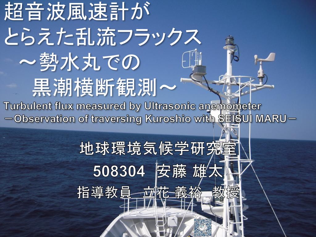 地球環境気候学研究室 安藤 雄太 指導教員 立花 義裕 教授 Ppt Download