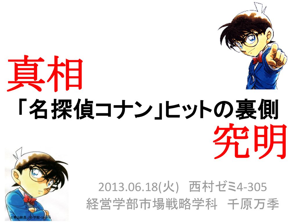 火 西村ゼミ4 305 経営学部市場戦略学科 千原万季 Ppt Download