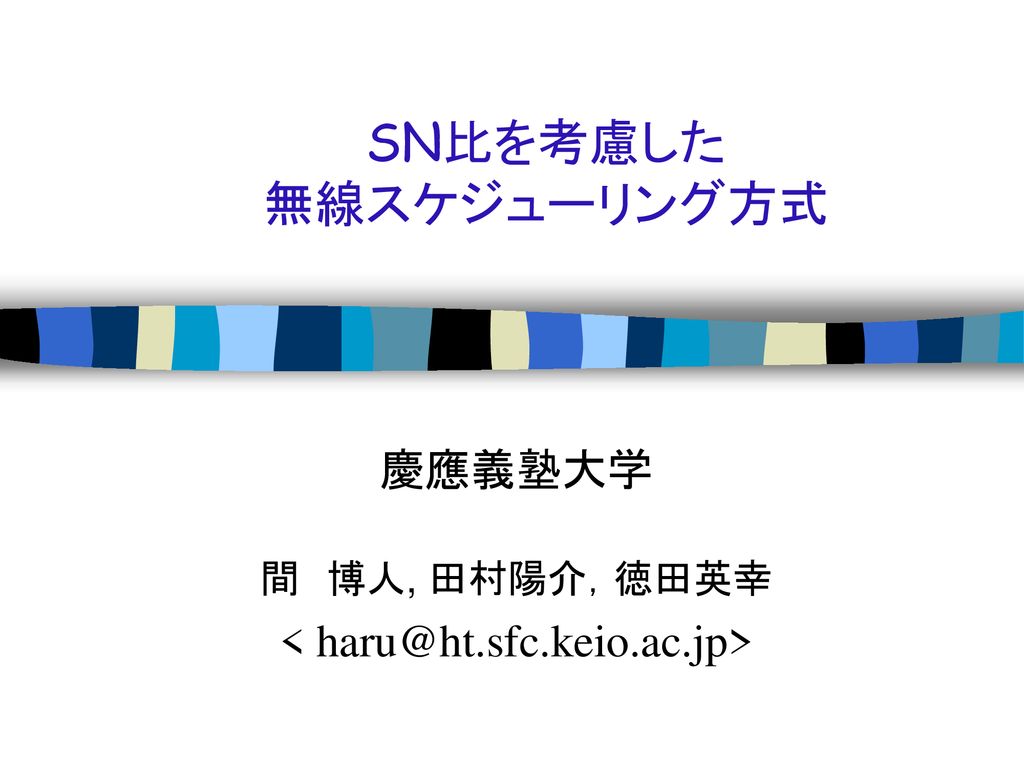 Sn比を考慮した 無線スケジューリング方式 Ppt Download