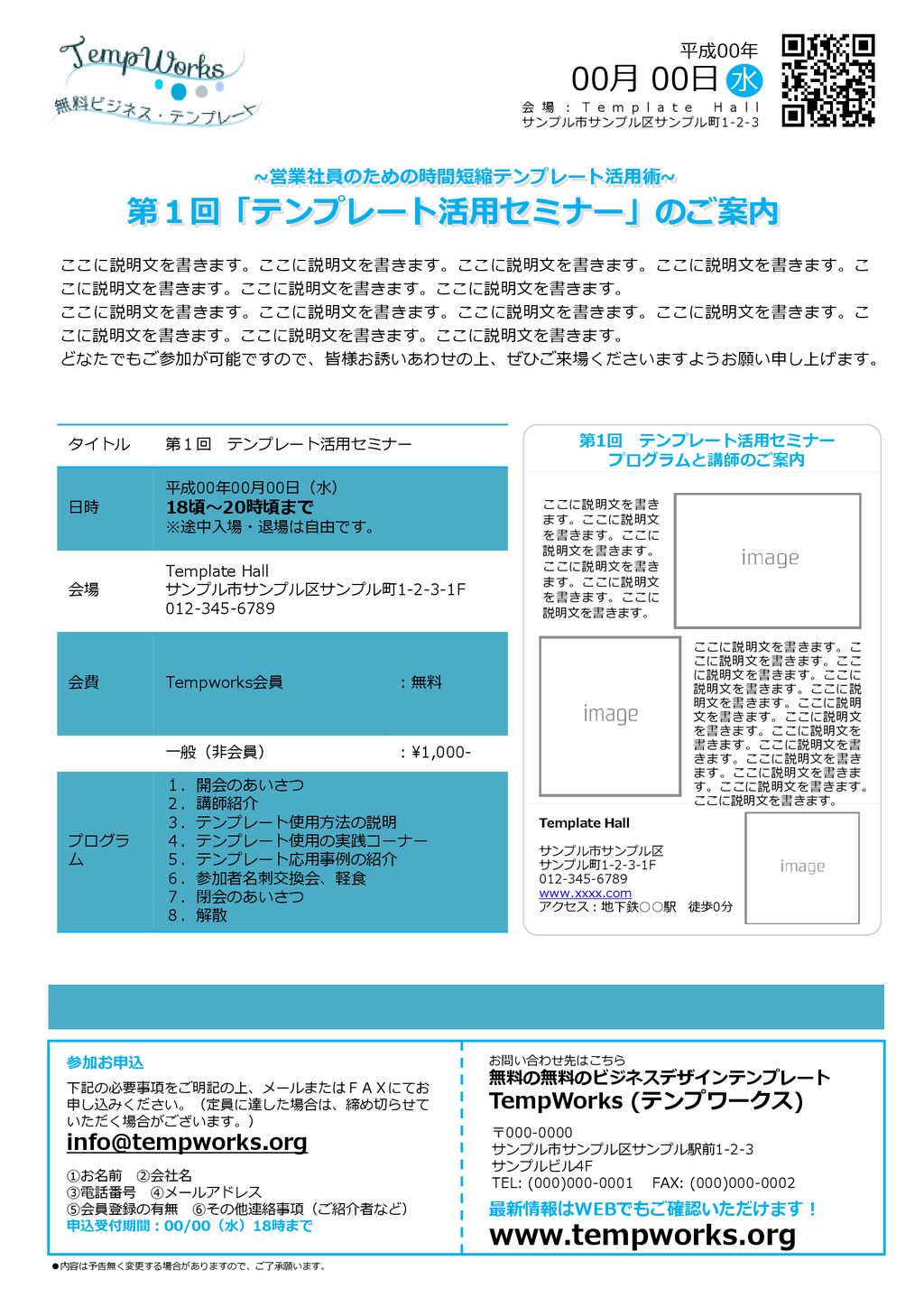 営業社員のための時間短縮テンプレート活用術 第１回 テンプレート活用セミナー のご案内 Ppt Download