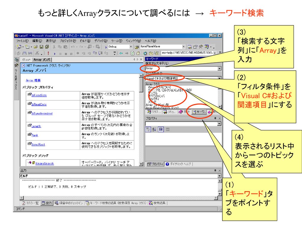 もっと詳しくarrayクラスについて調べるには キーワード検索 Ppt Download