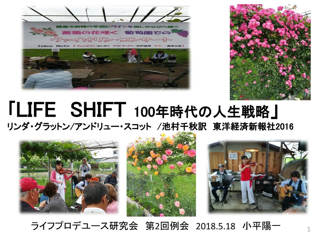 Life Shift 100年時代の人生戦略 リンダ グラットン アンドリュー スコット 池村千秋訳 東洋経済新報社 Ppt Download