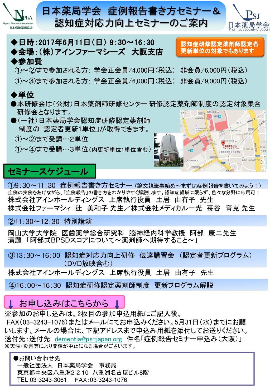 日本薬局学会 症例報告書き方セミナー 認知症対応力向上セミナーのご案内 セミナースケジュール お申し込みはこちらから Ppt Download