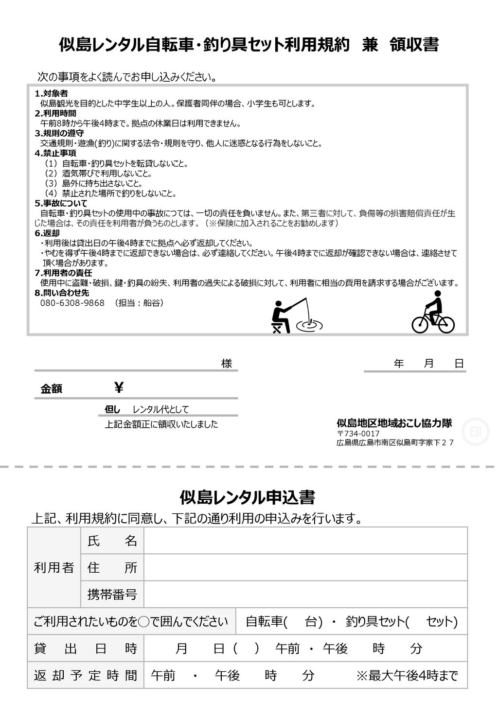 似島レンタル自転車 釣り具セット利用規約 兼 領収書 Ppt Download