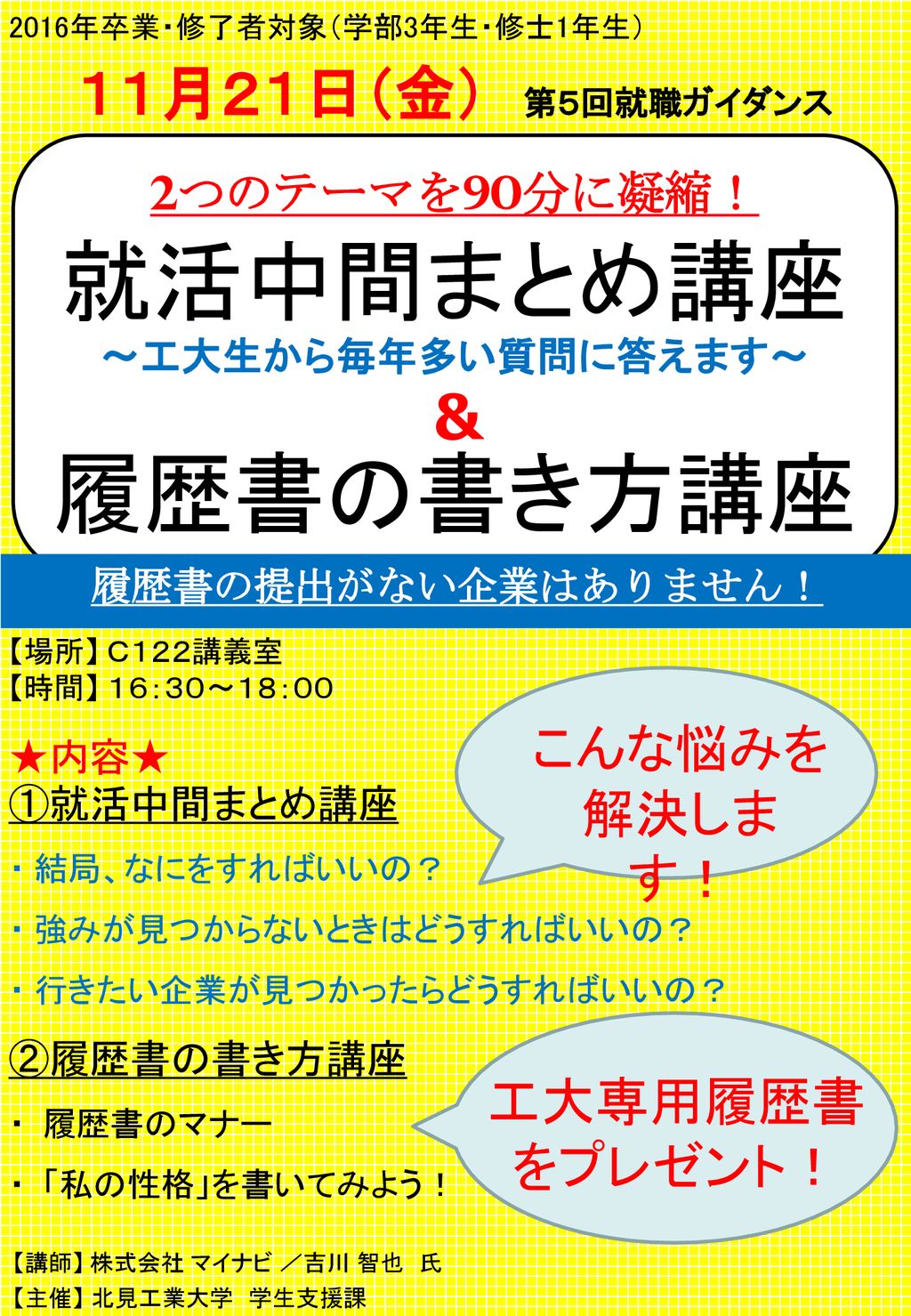 2つのテーマを90分に凝縮 就活中間まとめ講座 工大生から毎年多い質問に答えます Ppt Download