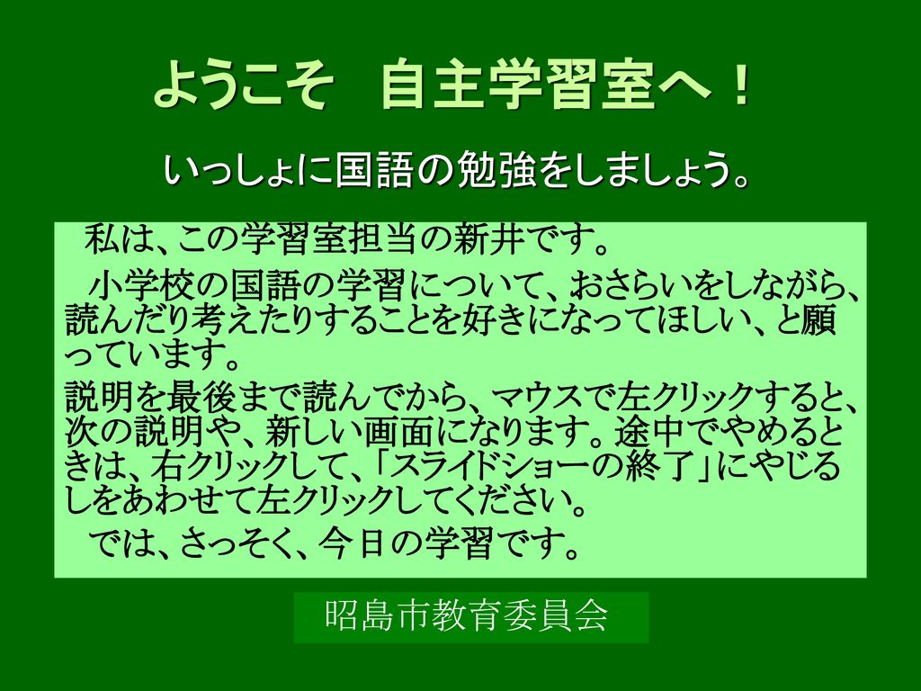 ようこそ 自主学習室へ いっしょに国語の勉強をしましょう Ppt Download