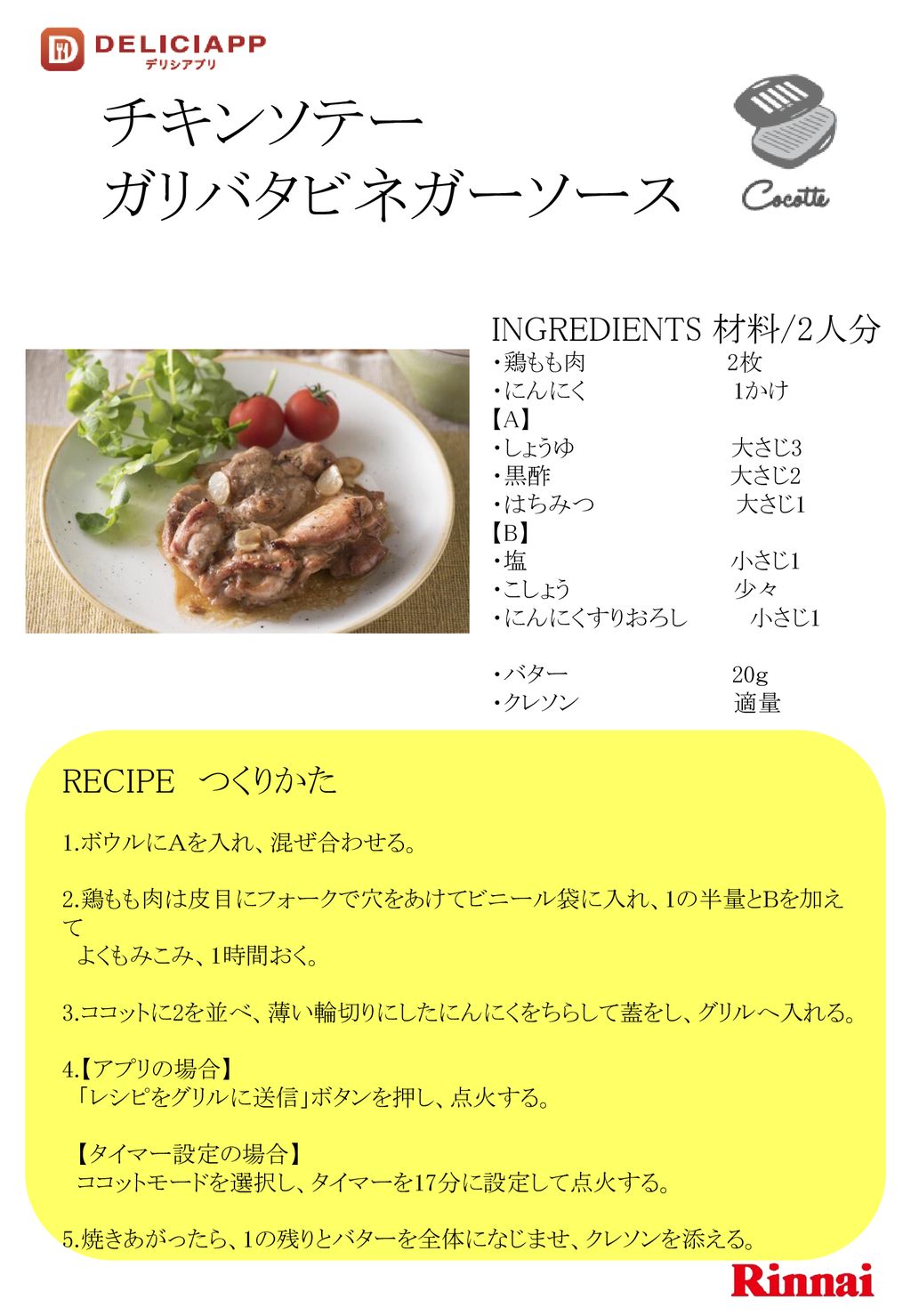 チキンソテー ガリバタビネガーソース Ingredients 材料 2人分 Recipe つくりかた 鶏もも肉 2枚 にんにく 1かけ Ppt Download