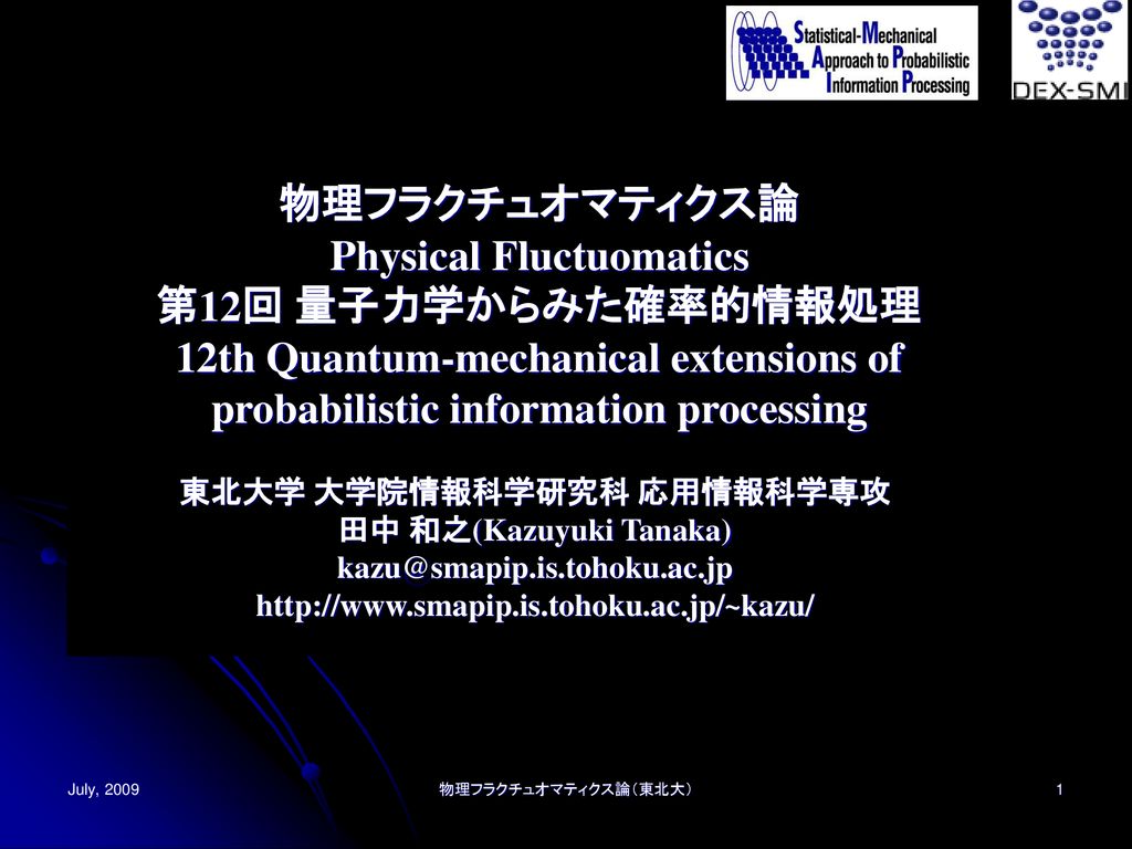 東北大学 大学院情報科学研究科 応用情報科学専攻 田中 和之 Kazuyuki Tanaka Ppt Download