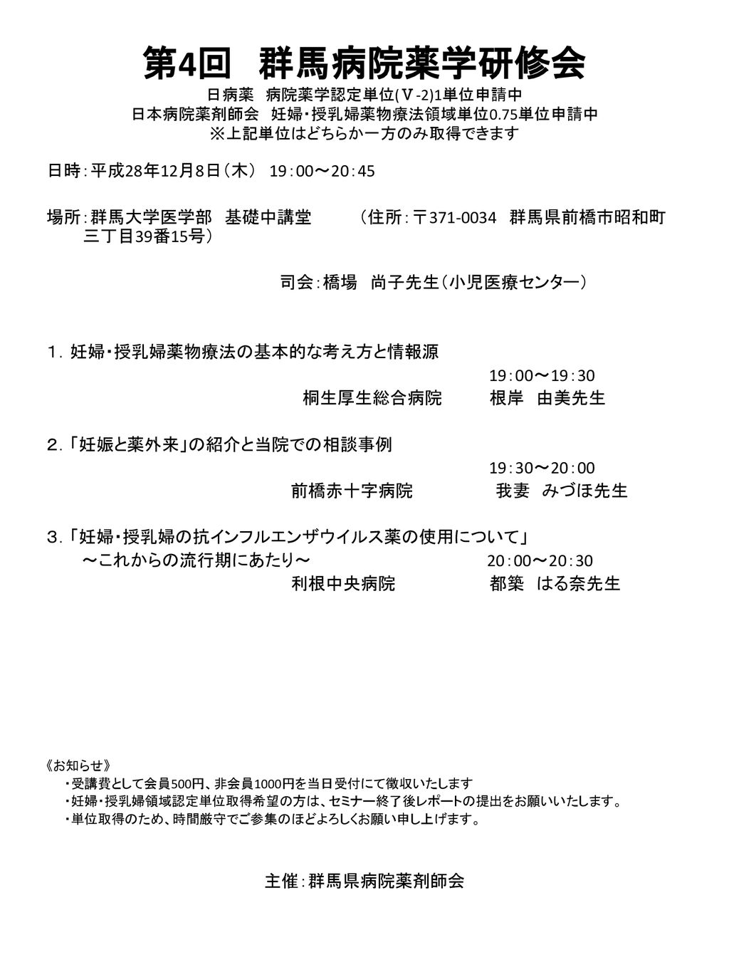 第4回 群馬病院薬学研修会 日病薬 病院薬学認定単位 2 1単位申請中 日本病院薬剤師会 妊婦 授乳婦薬物療法領域単位0 Ppt Download