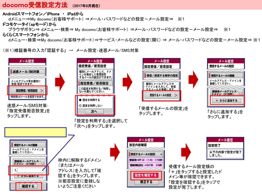 ｄｏｃｏｍｏ受信設定方法 17年8月現在 Androidスマートフォン Iphone Ipadから Ppt Download